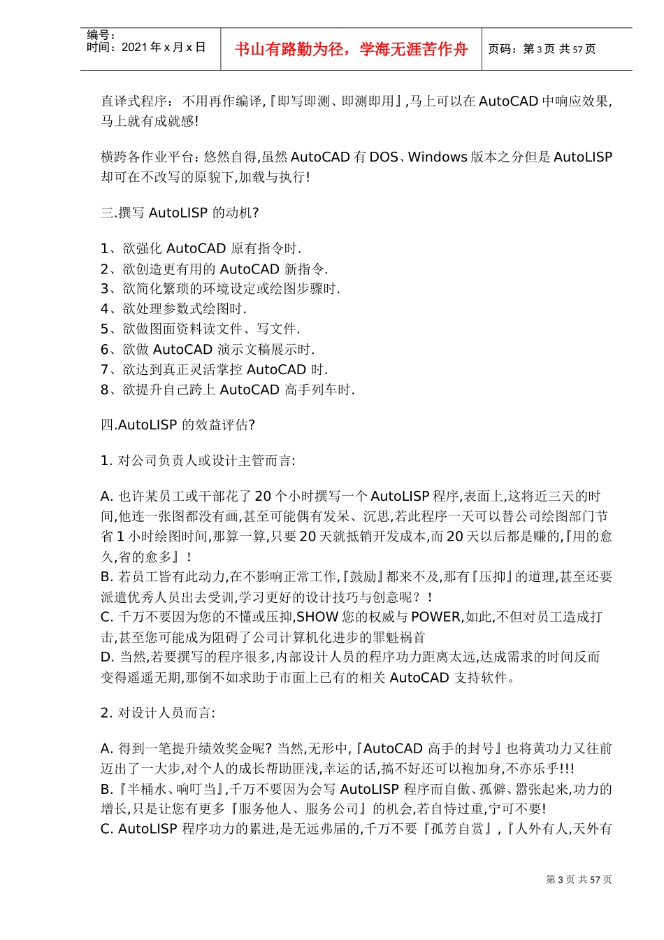 AutoLISP课件培训流程_第3页