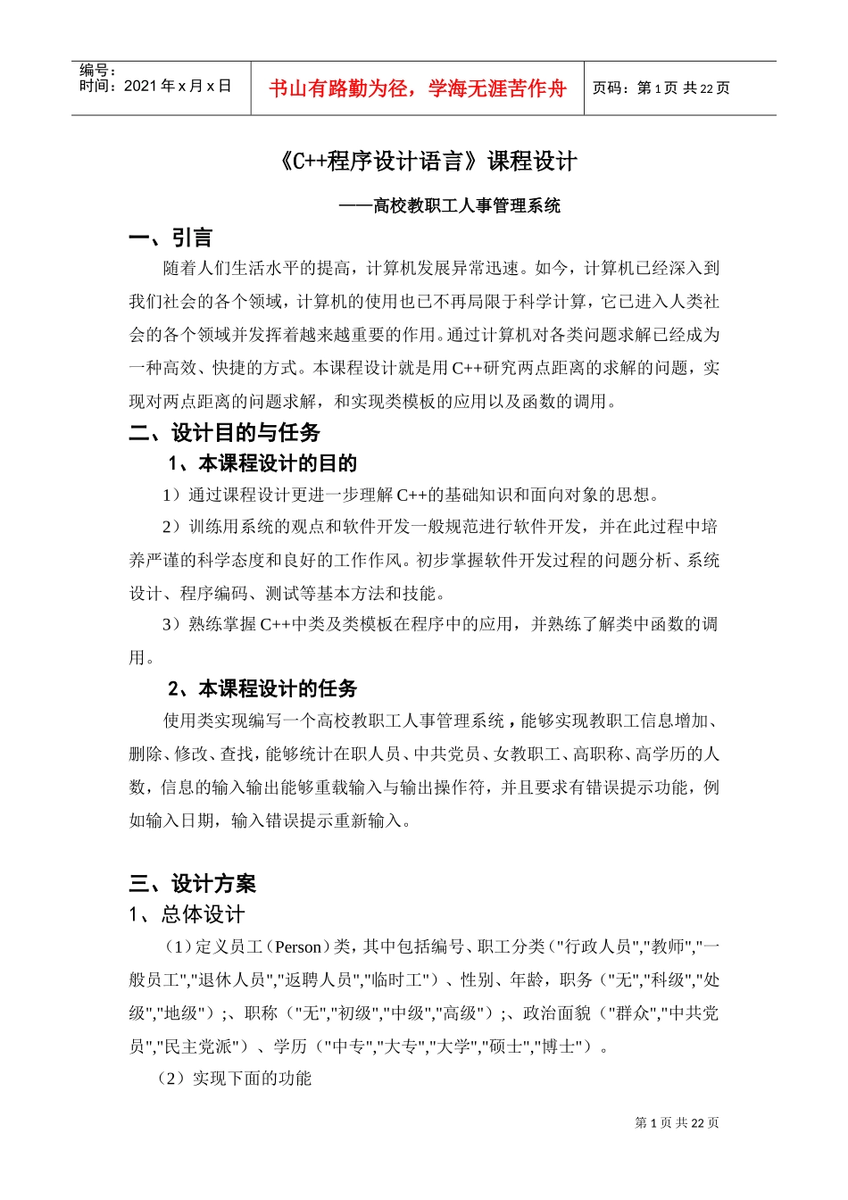 C++程序设计课程设计报告_第3页