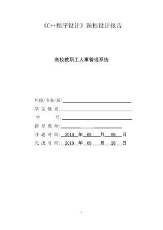 C++程序设计课程设计报告
