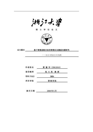 EI药业公司销售队伍激励案例分析