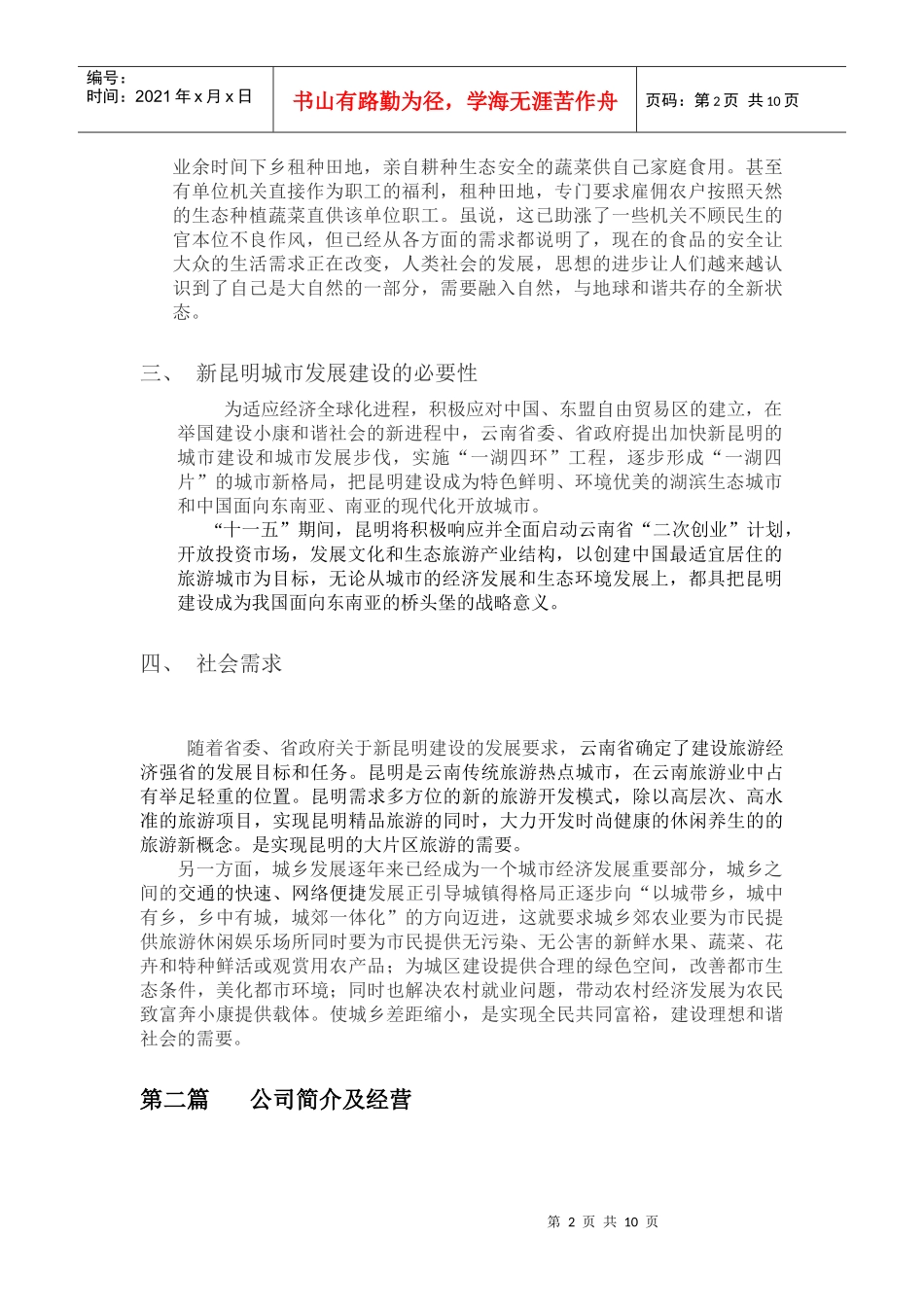 A 绿化工程公司的发展报告_第2页