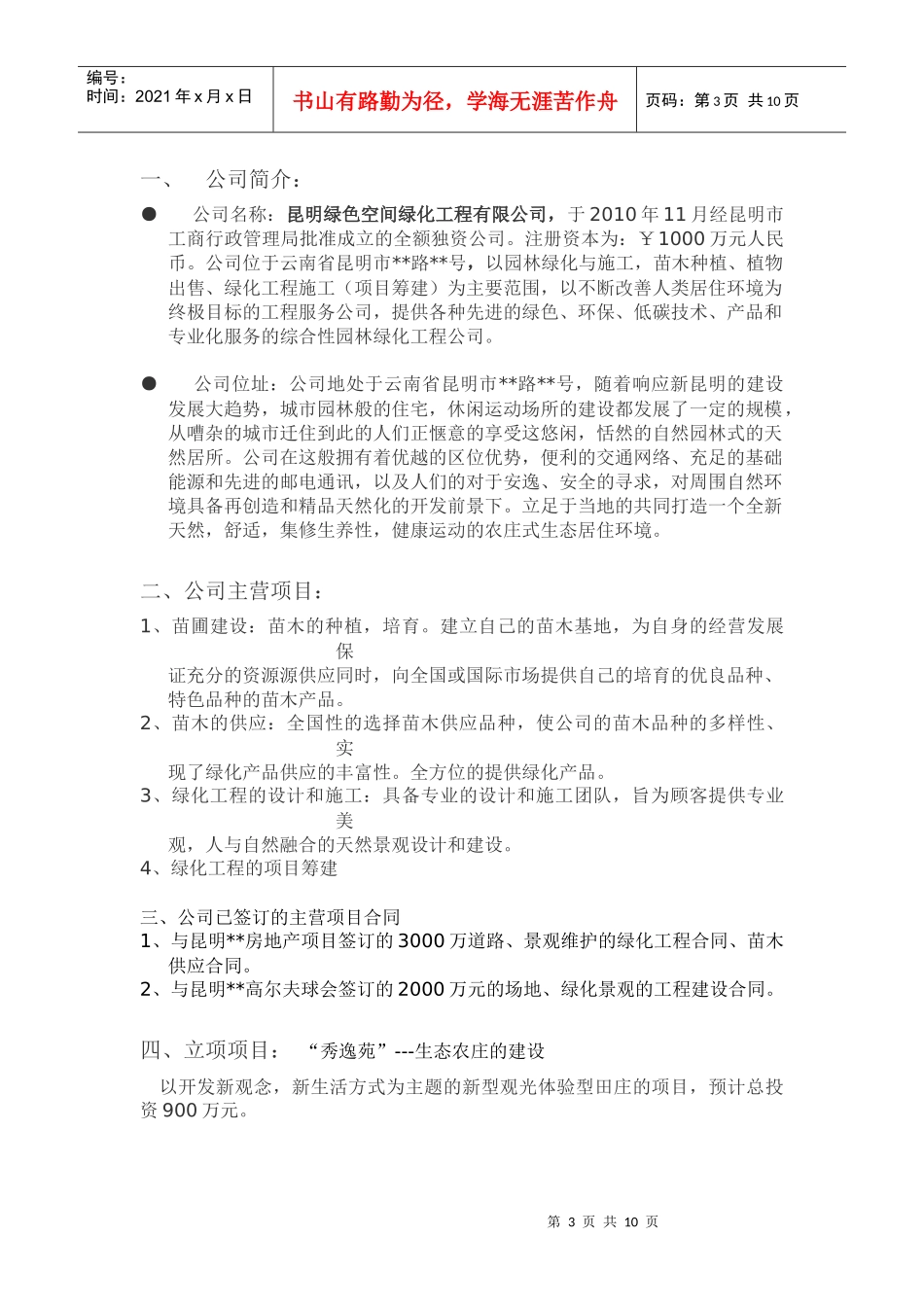A 绿化工程公司的发展报告_第3页