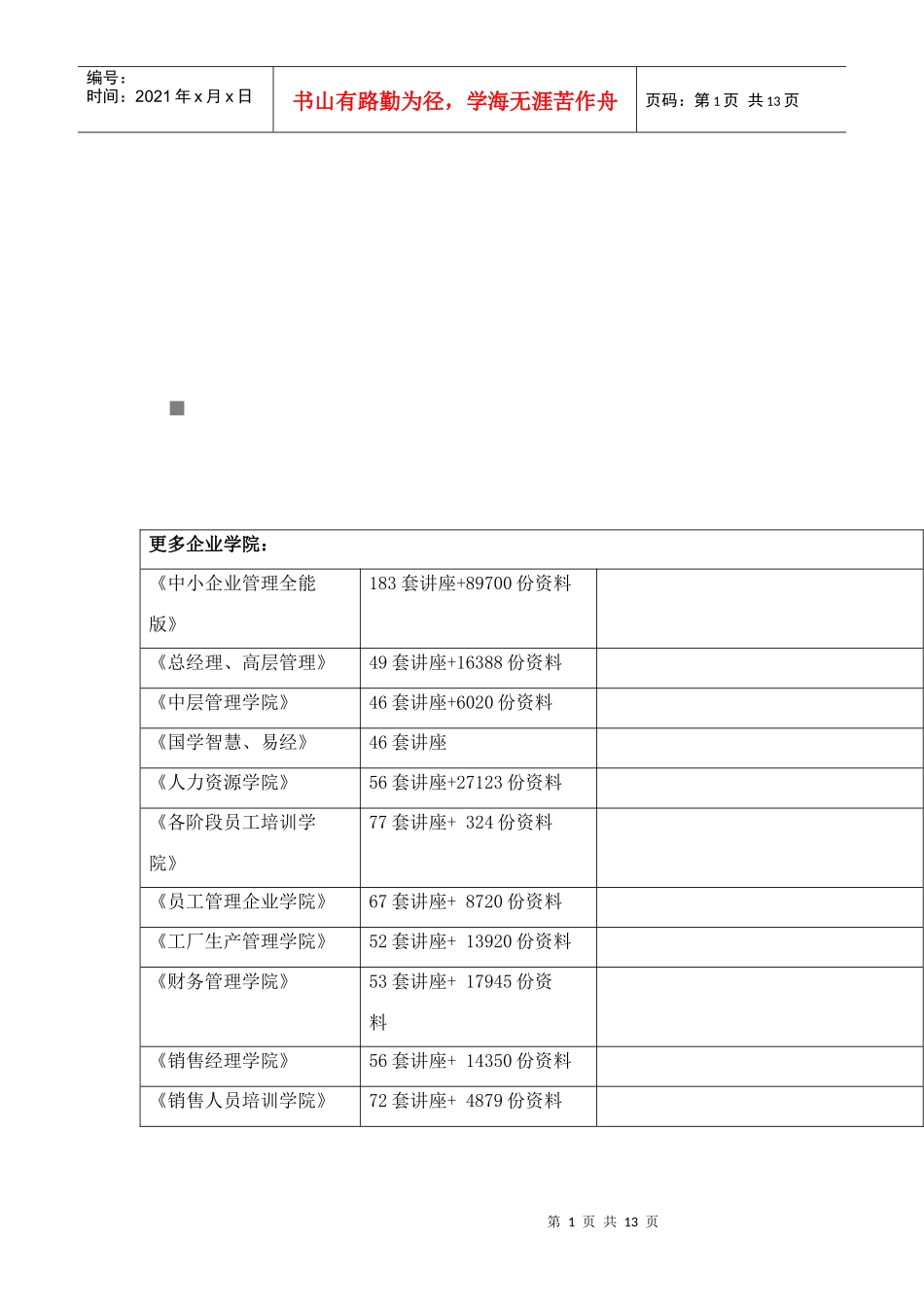 ECCO神秘顾客相关问卷_第1页