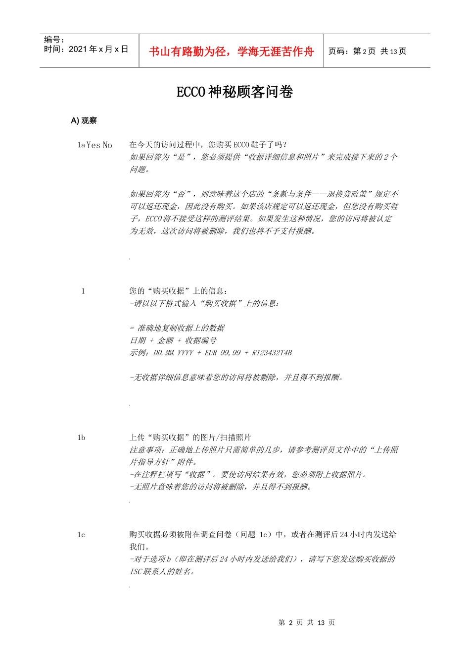 ECCO神秘顾客相关问卷_第2页