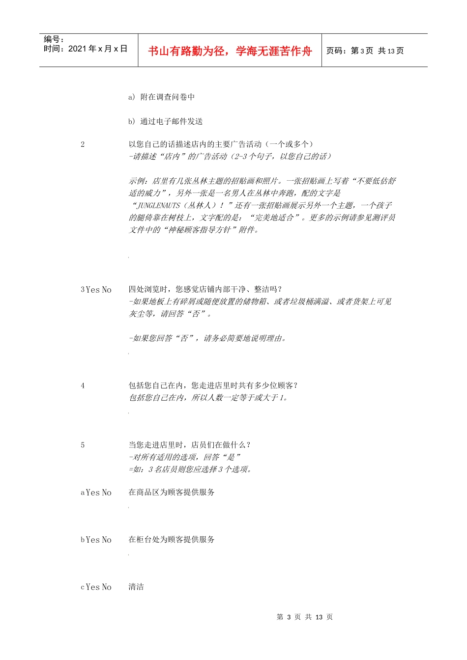 ECCO神秘顾客相关问卷_第3页