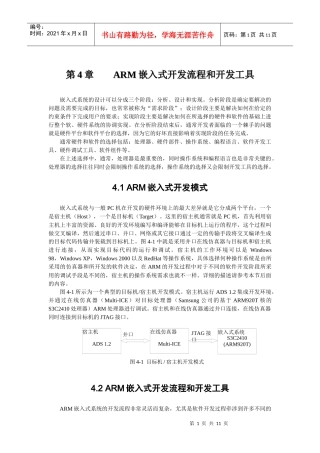 ARM嵌入式开发流程和开发工具(含ADS与Multi ICE简介)