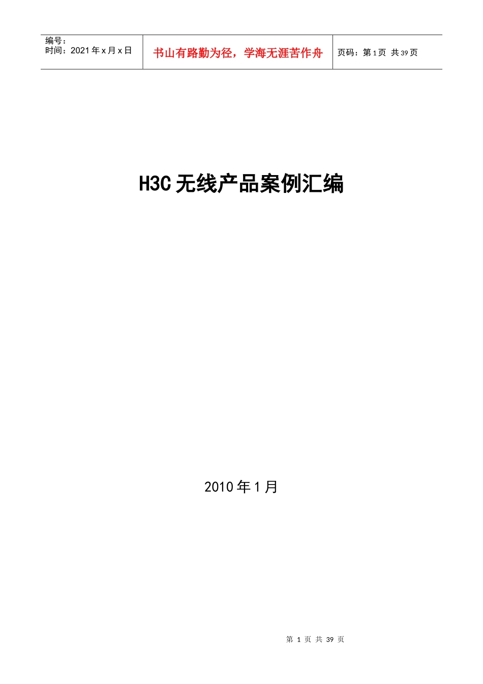 H3CFitAP产品运维相关建议汇编_第1页