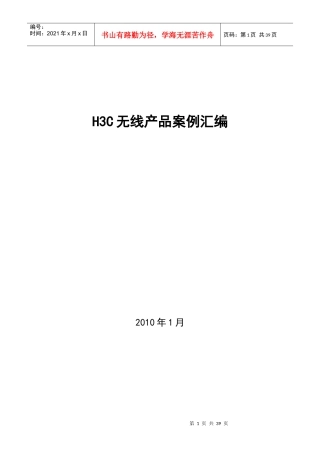H3CFitAP产品运维相关建议汇编