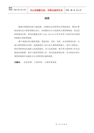BX公司人事管理系统