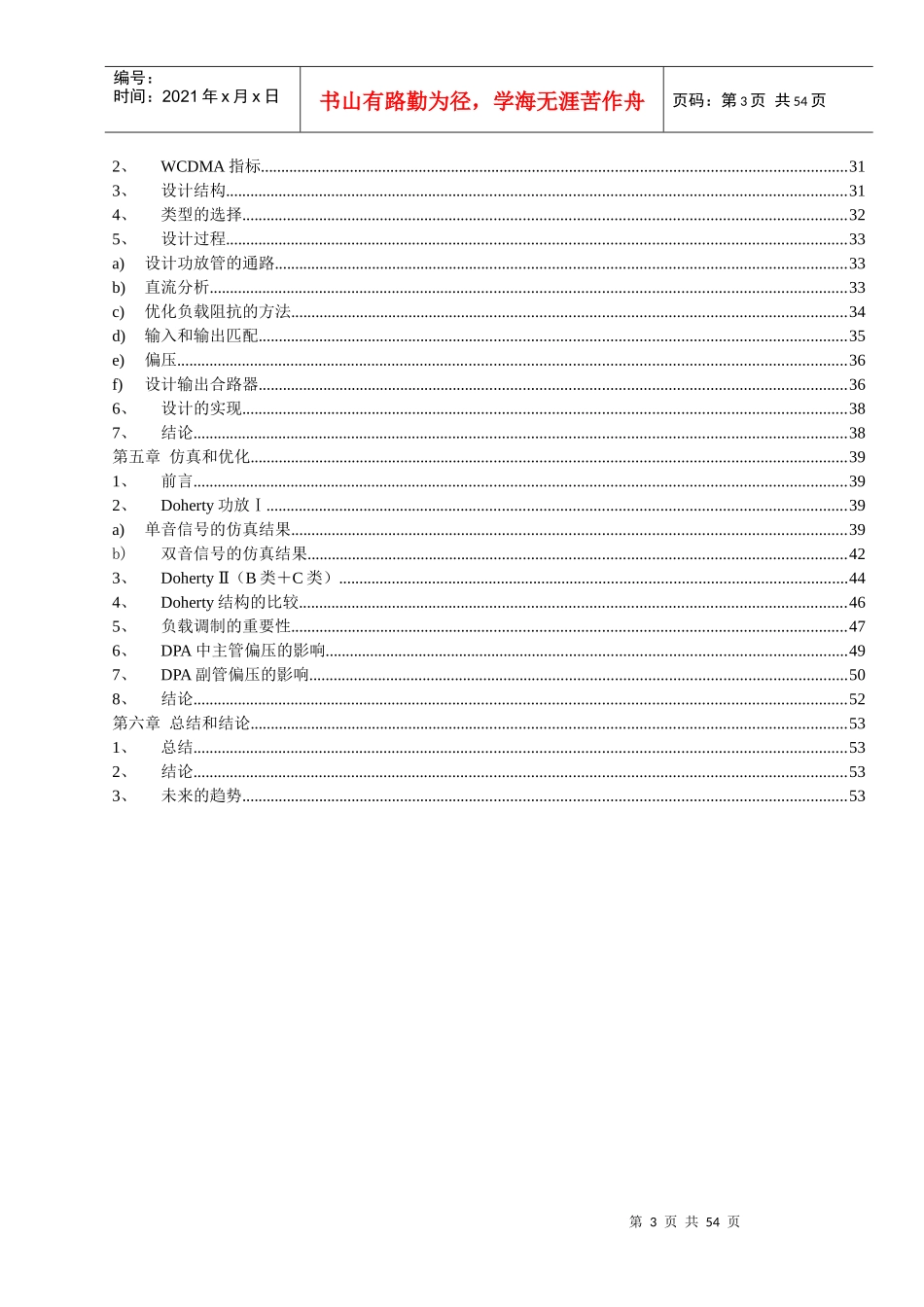 Doherty技术在基站放大器改善效率中的应用_第3页