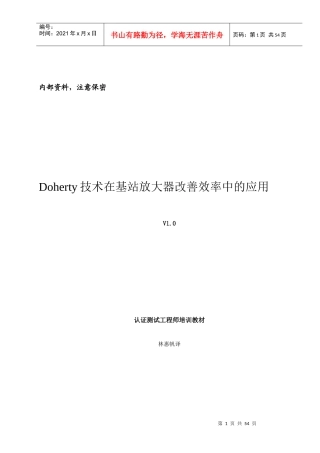 Doherty技术在基站放大器改善效率中的应用