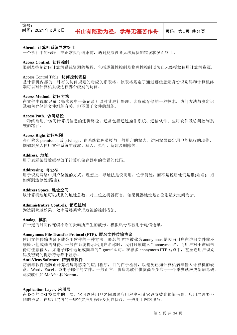 cisa考试常用术语_第1页