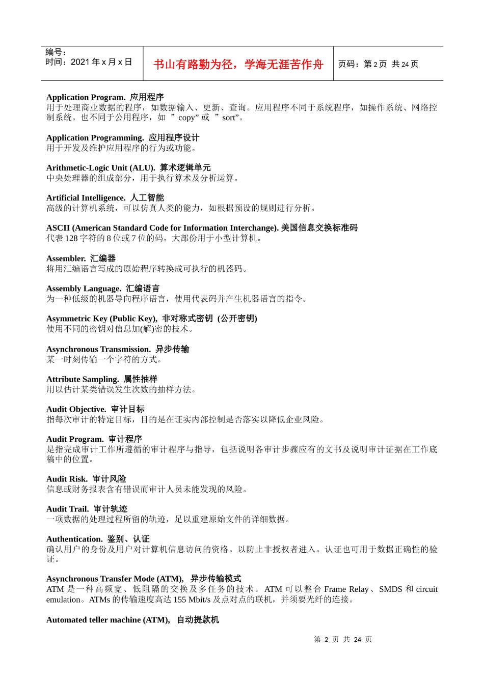 cisa考试常用术语_第2页