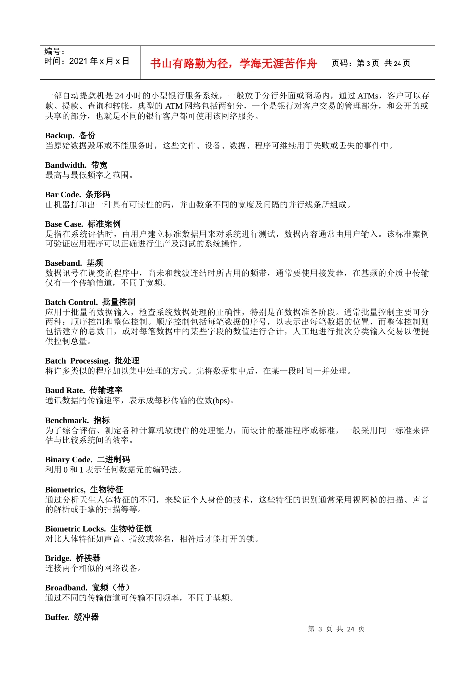 cisa考试常用术语_第3页