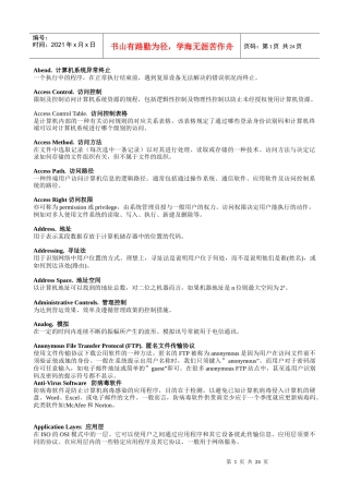 cisa考试常用术语
