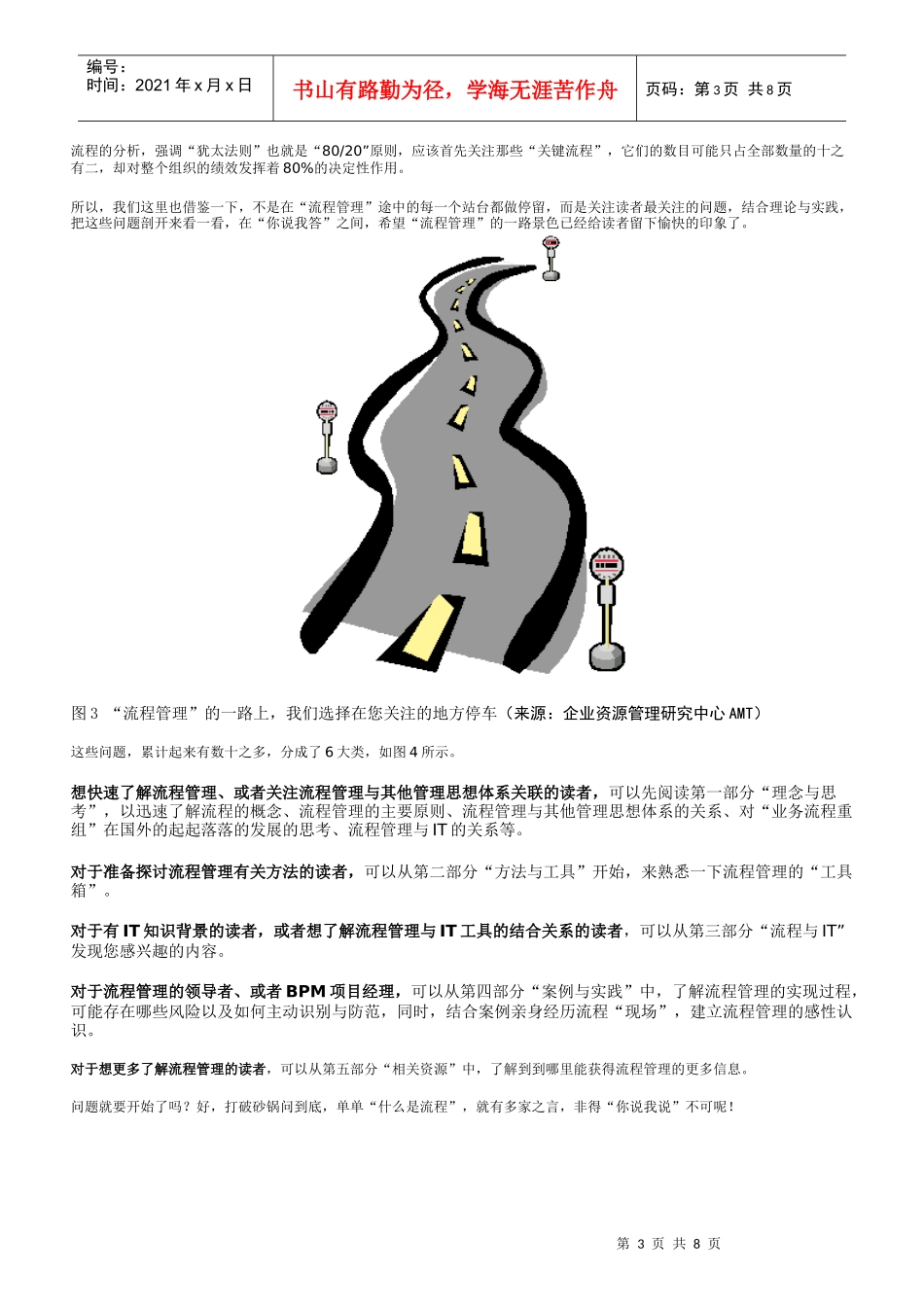 d《流程管理 完全问答手册》_第3页
