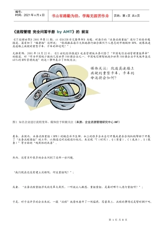 d《流程管理 完全问答手册》