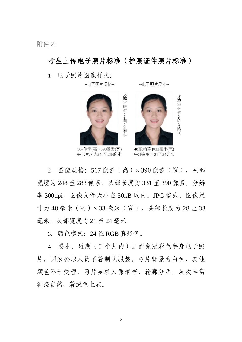 CET考试报名时间_第2页