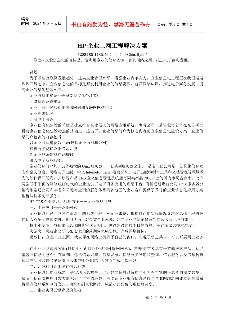 HP企业上网工程解决方案_第1页