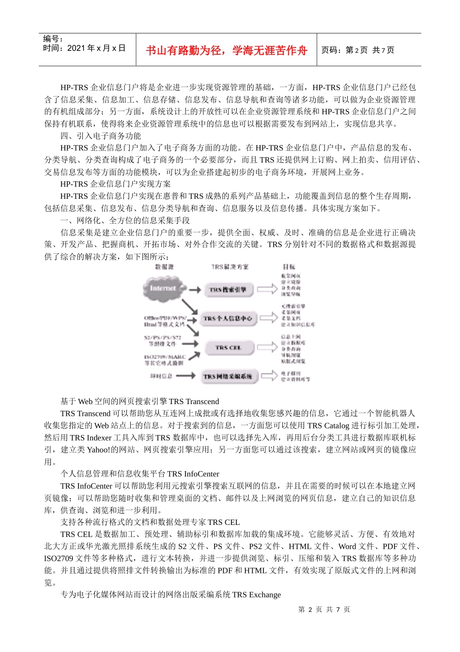 HP企业上网工程解决方案_第2页