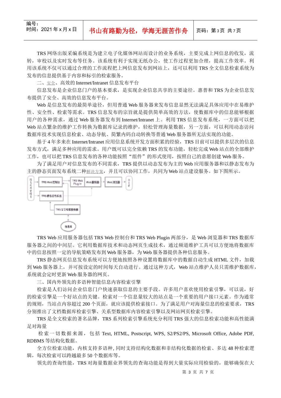 HP企业上网工程解决方案_第3页