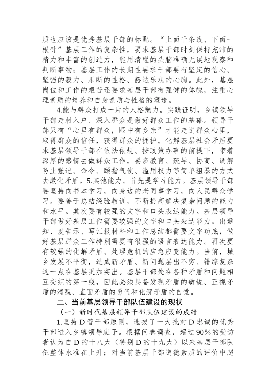 xx市全面推进乡村振兴干部队伍建设调研报告_第2页