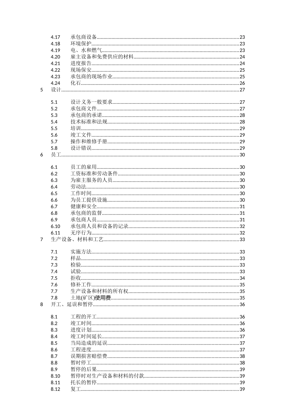 FIDIC设计采购施工合同条件银皮书_第2页