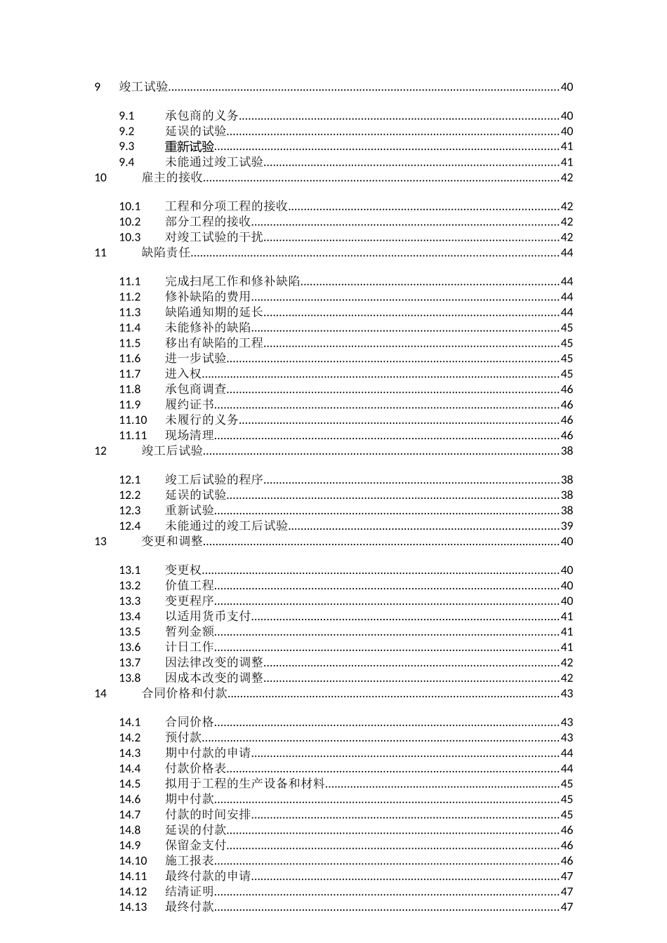 FIDIC设计采购施工合同条件银皮书_第3页