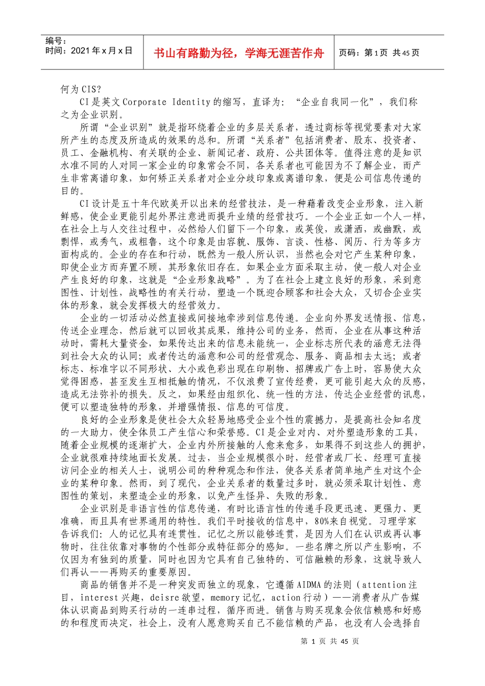 CIS系统说明_第1页