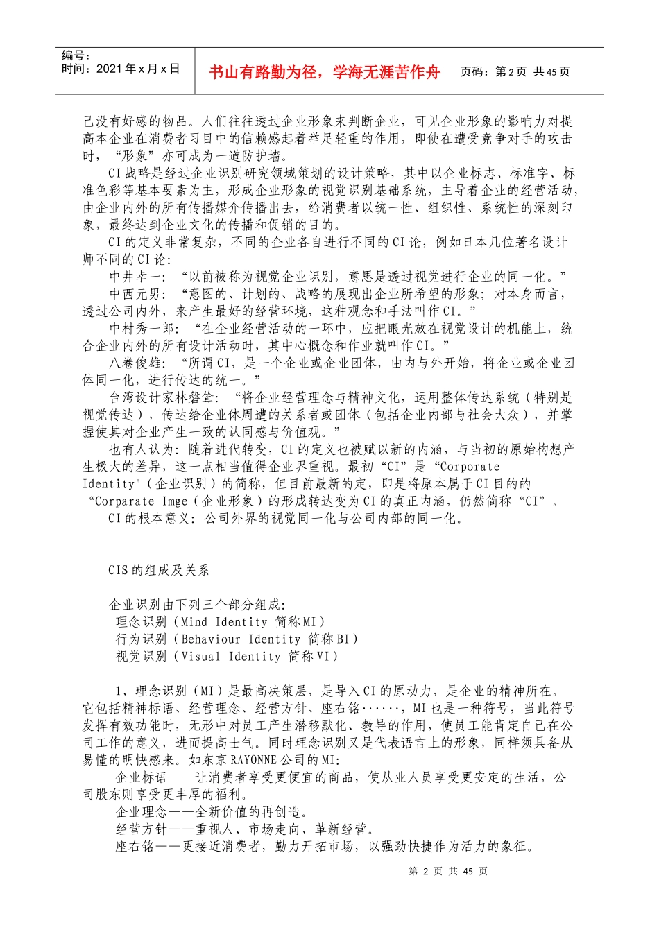 CIS系统说明_第2页