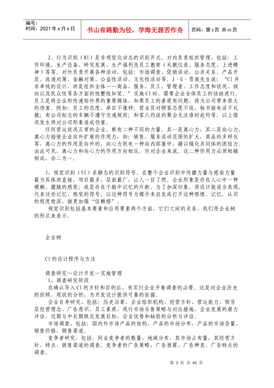 CIS系统说明_第3页