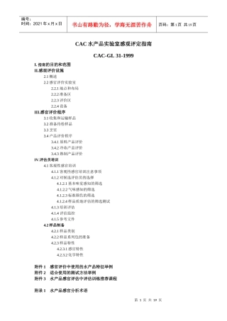 CAC水产品实验室感观评定指南