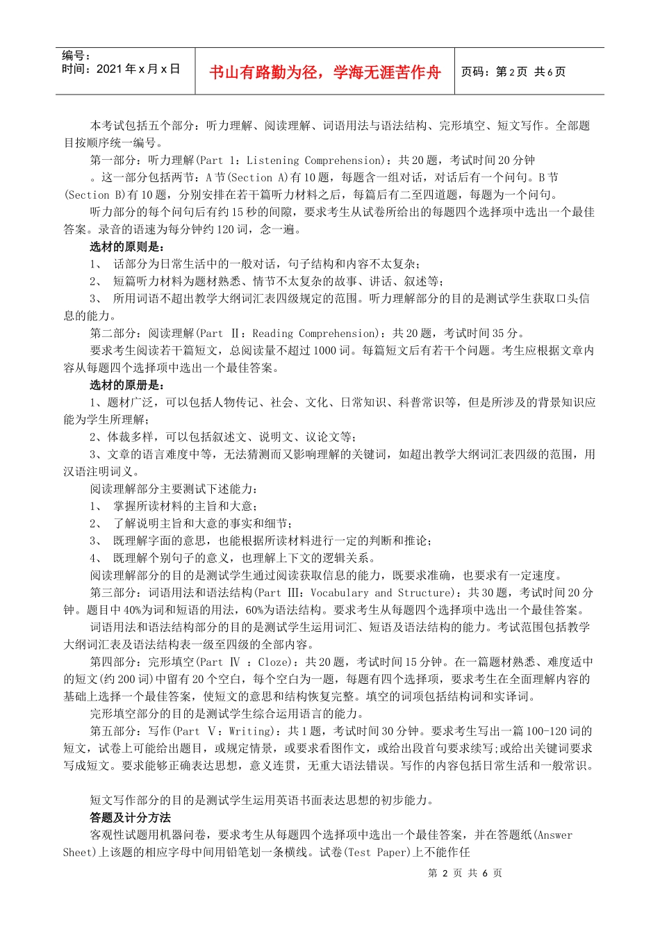 Acayayo英语学习_英语四级考试时间安排_必备_第2页