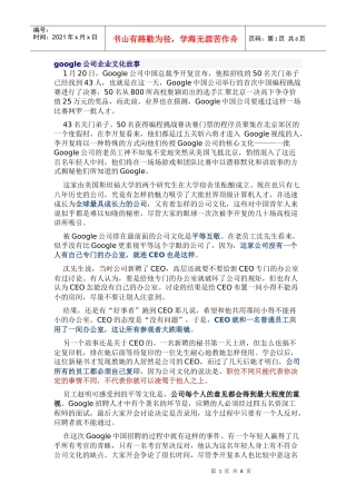 google公司企业文化故事