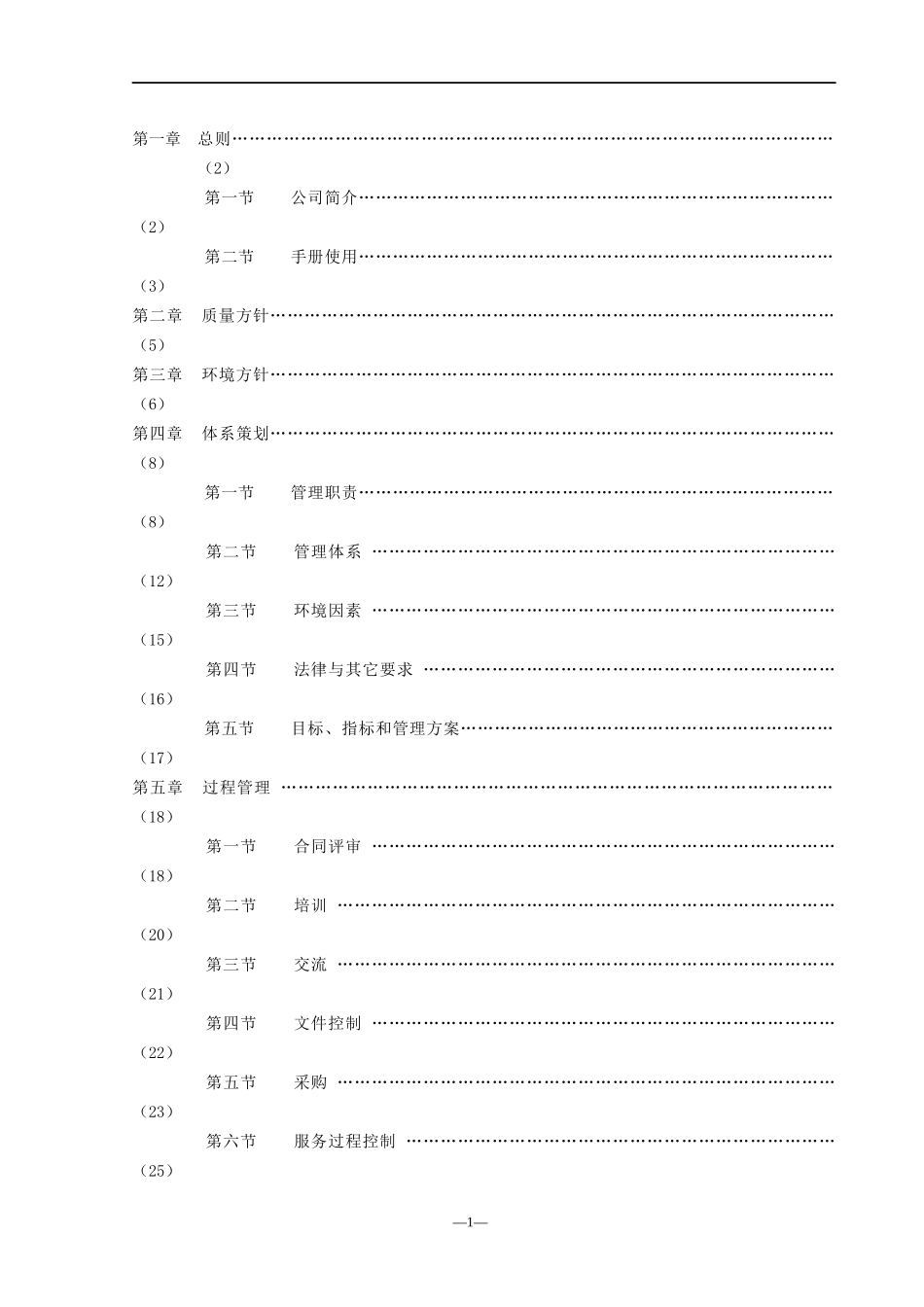 ae红黄蓝集团有限公司管理手册_第2页