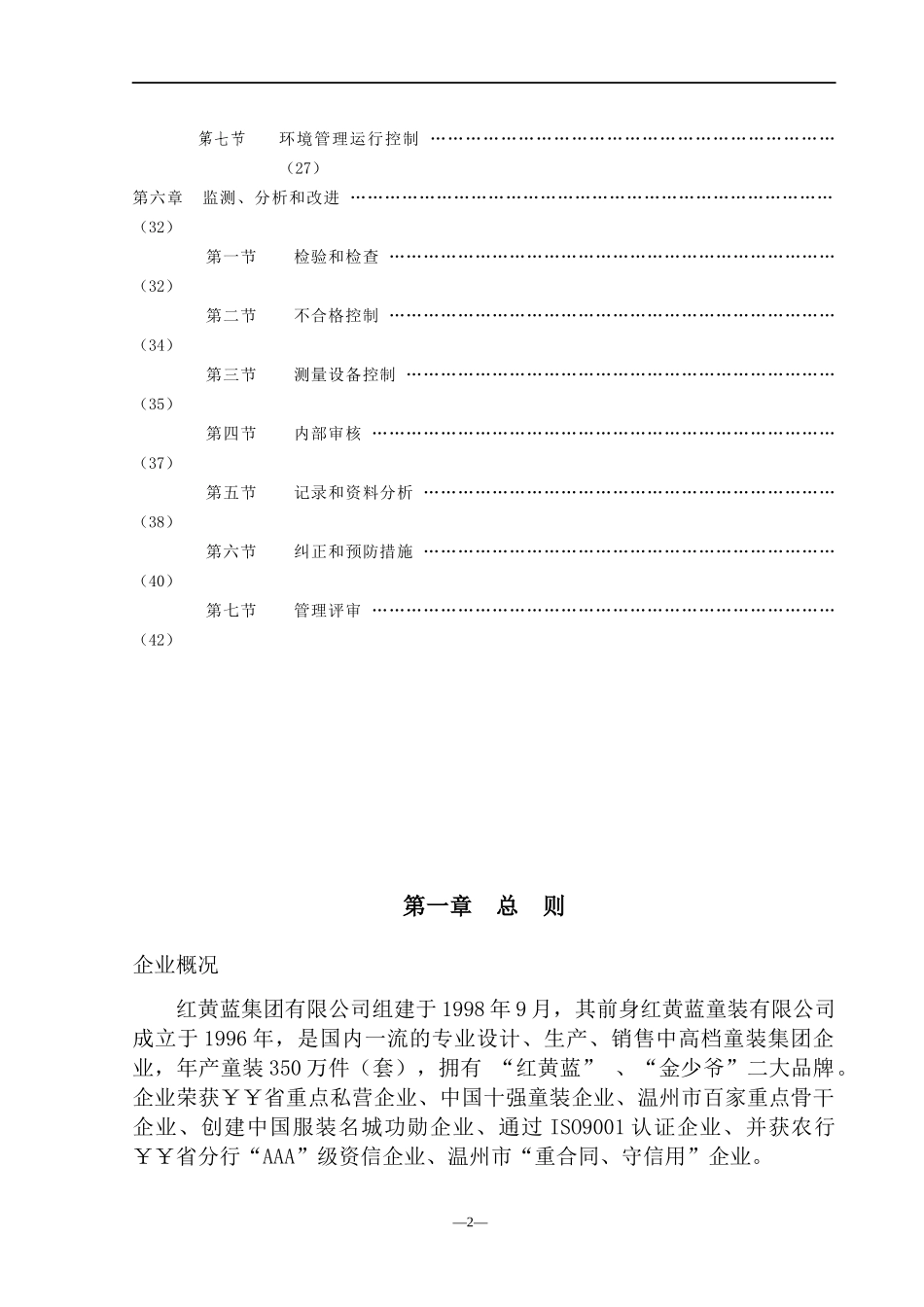 ae红黄蓝集团有限公司管理手册_第3页