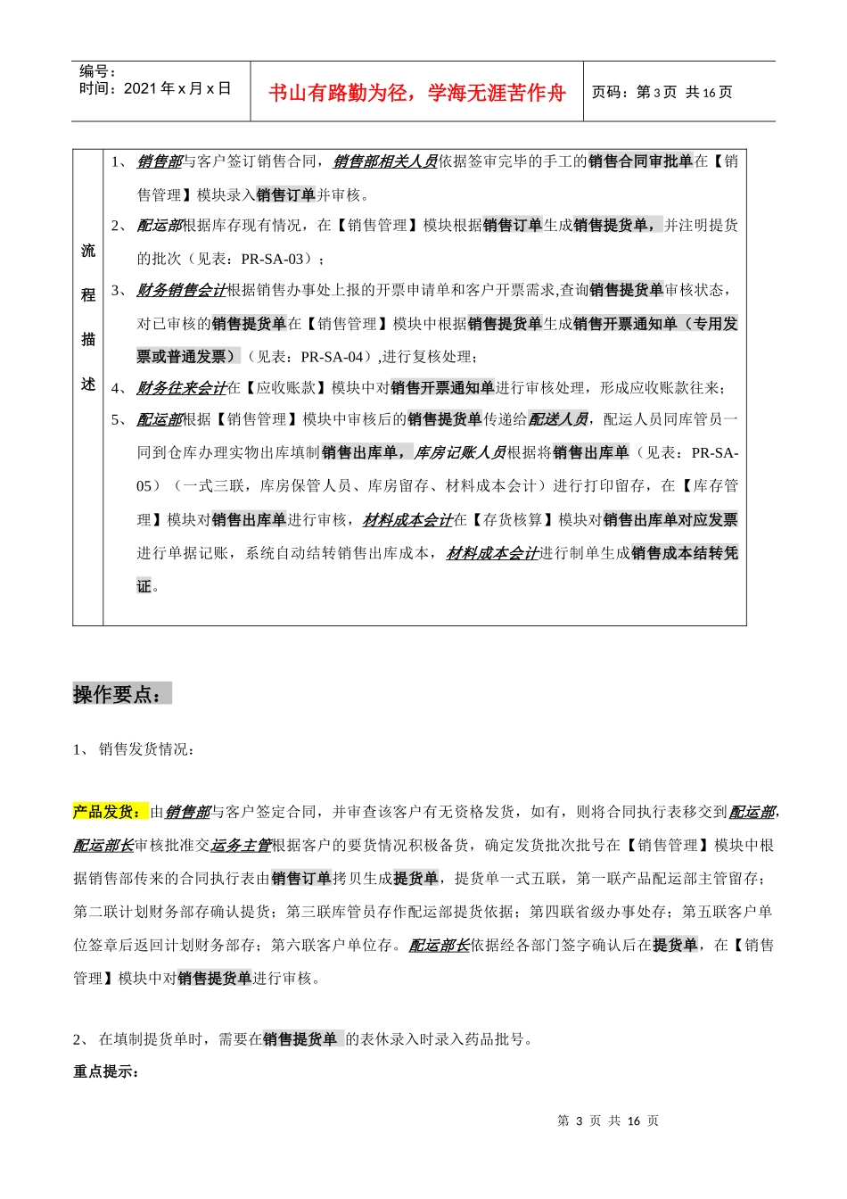 ERP中销售流程与财务管理之流程图部分_第3页