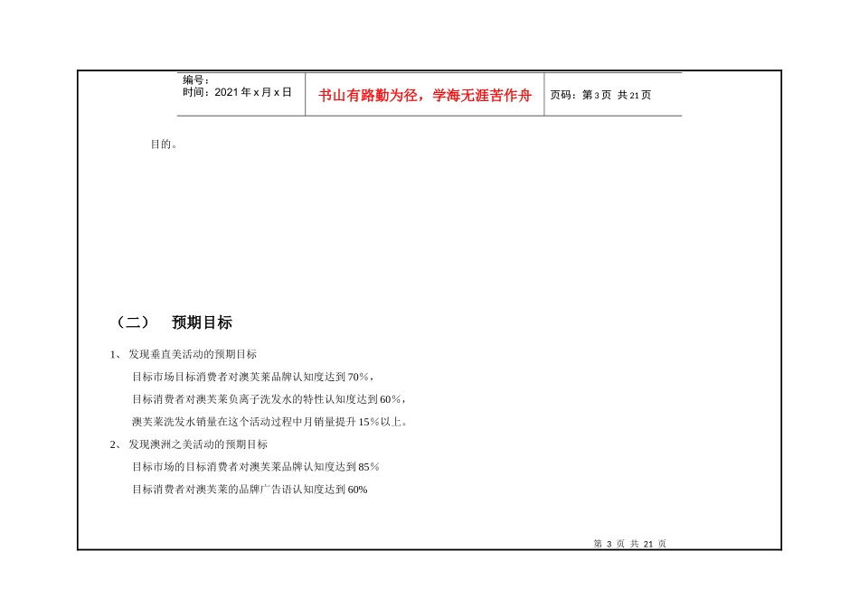 caina澳芙莱促销策划案_第3页
