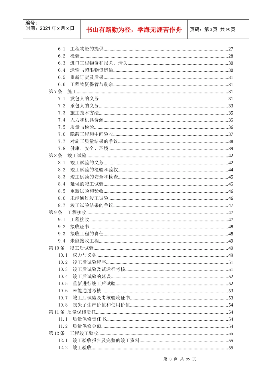 EPC项目总承包合同_第3页