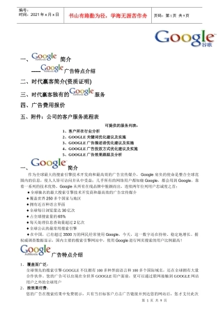 google国内推广