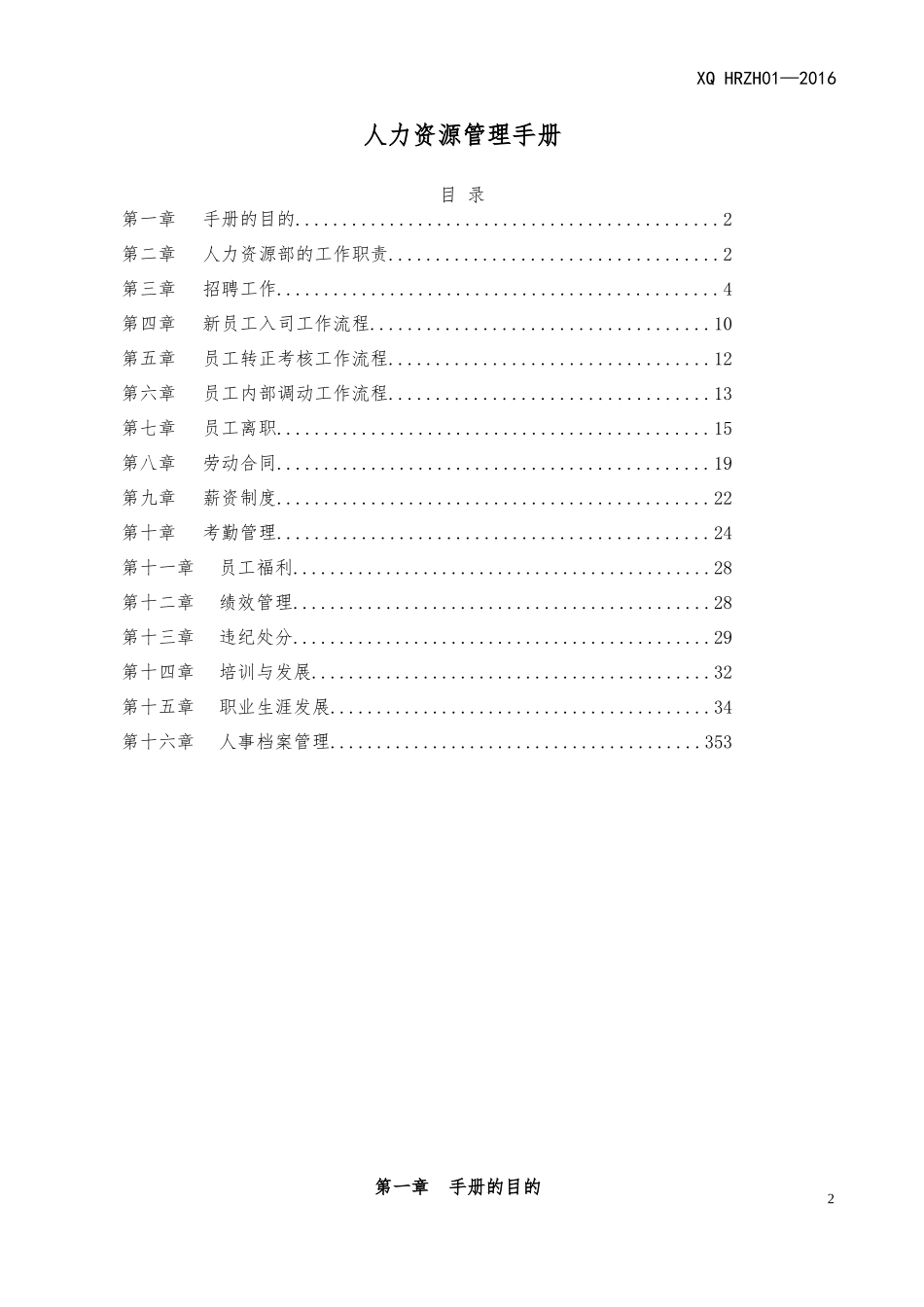 HRZH001人力资源部管理手册_第3页