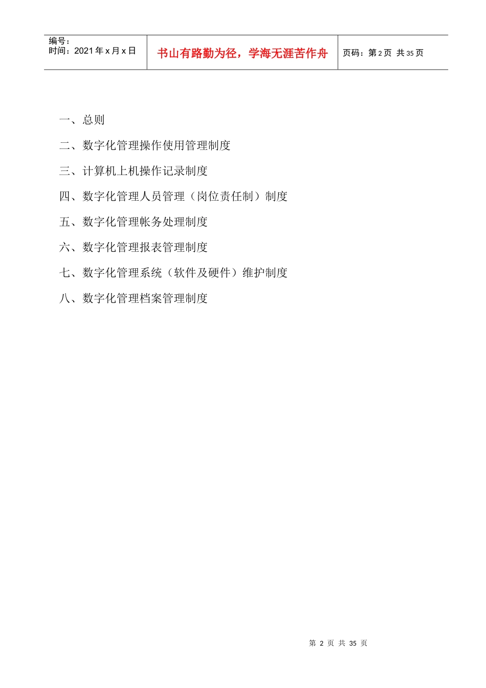 erp運行管理制度_第2页