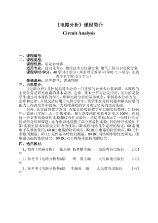 《电路分析》《电路分析基础》课程知识点梳理汇总