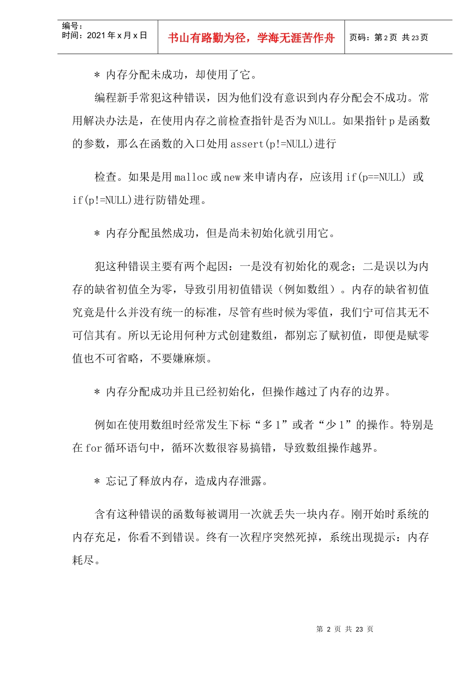 C++内存管理详解_第2页