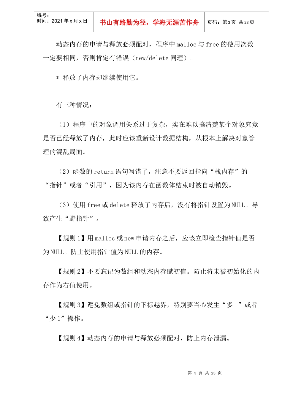 C++内存管理详解_第3页