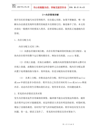 C++内存管理详解