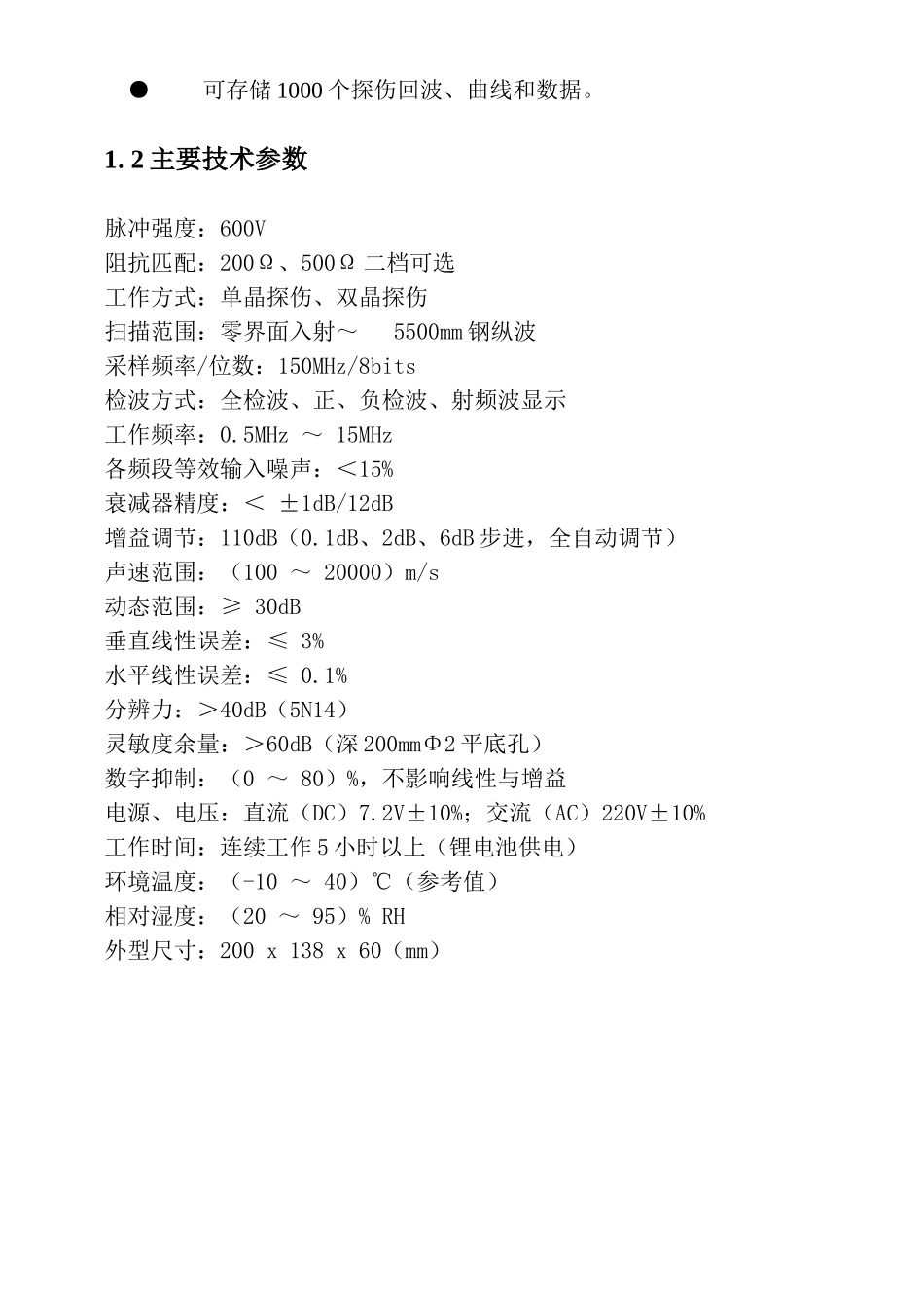 HS620产品操作手册_第2页
