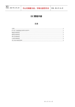 dc管理手册