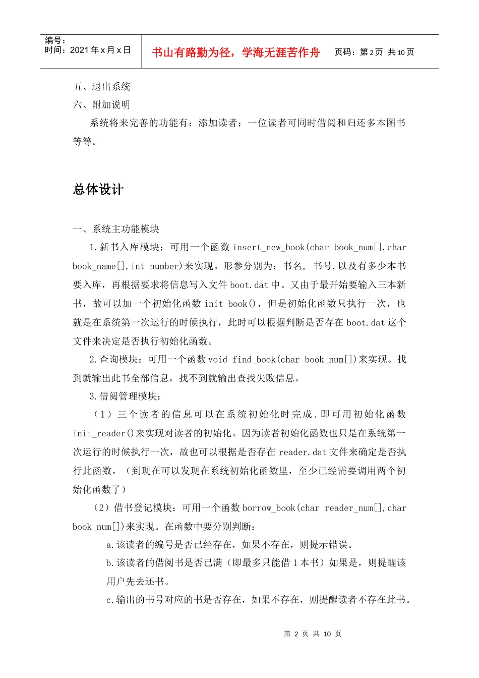 C程序设计项目(图书管理系统)n_第2页