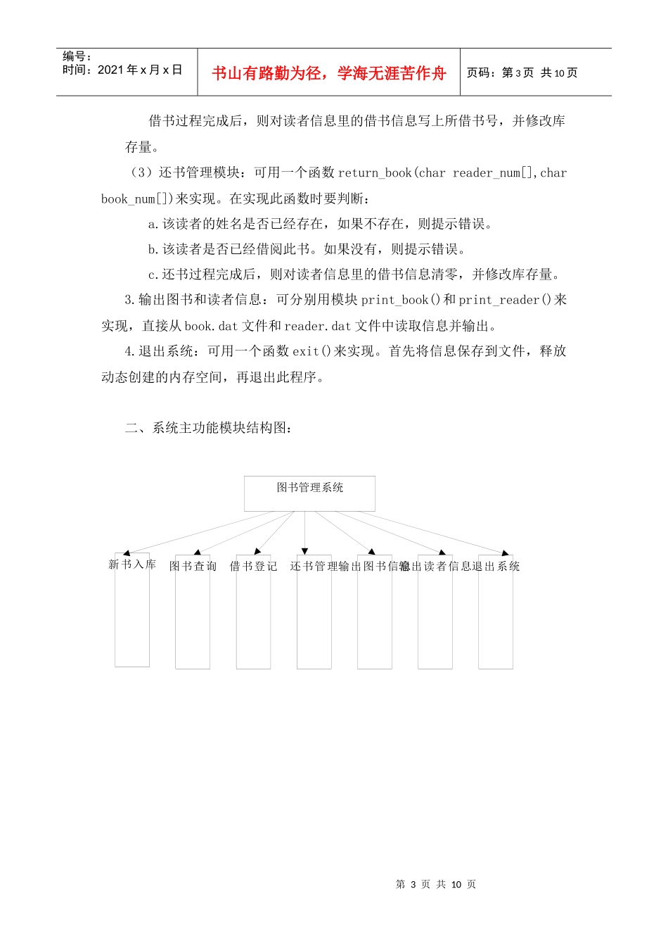 C程序设计项目(图书管理系统)n_第3页